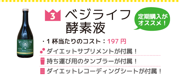 ベジライフ